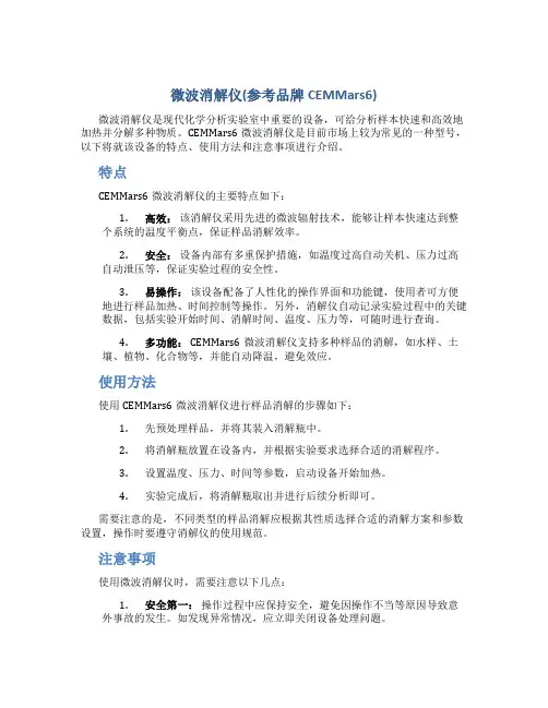 微波消解仪(参考品牌CEMMars6)
