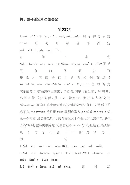 英语部分否定和全部否定