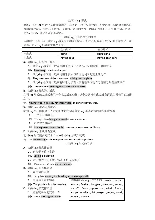英语语法  动词-ing形式