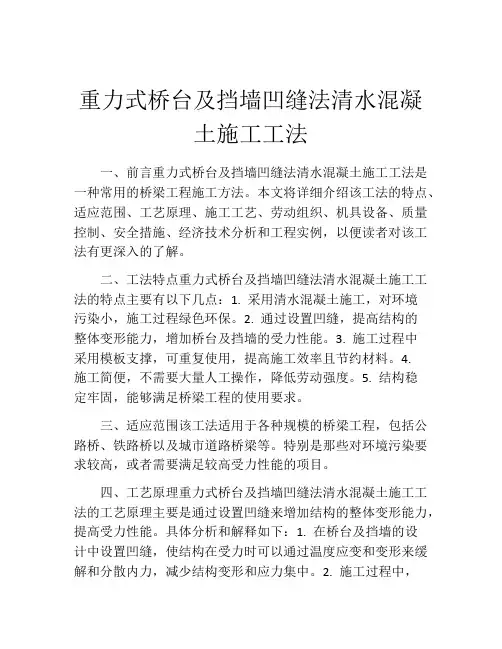 重力式桥台及挡墙凹缝法清水混凝土施工工法(2)
