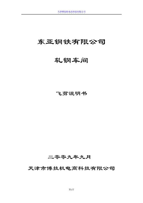 徐州东亚飞剪说明书