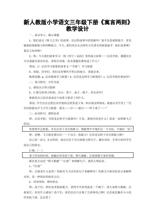 小学语文三年级下册《寓言两则》