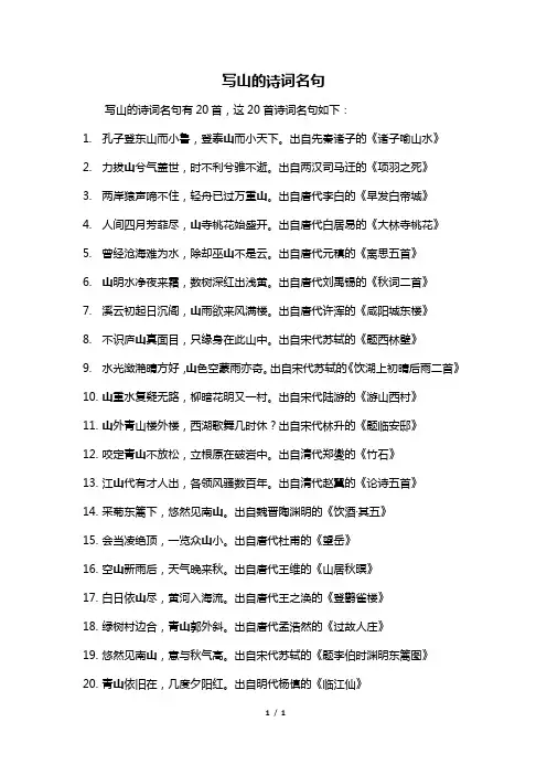 写山的诗词名句