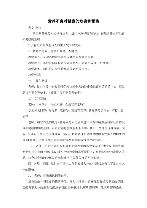 营养不良对健康的危害和预防