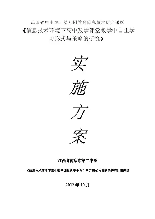 江西省中小学、幼儿园教育信息技术研究课题