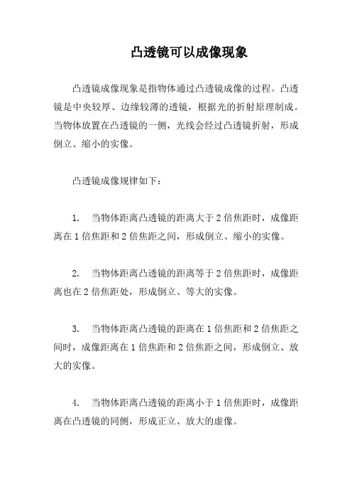 凸透镜可以成像现象