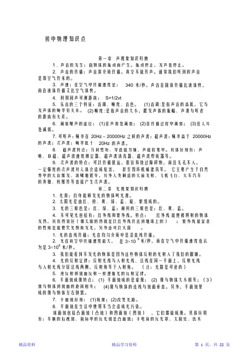 最完整最新人教版初中物理知识点总结归纳(特详细).(精华版)