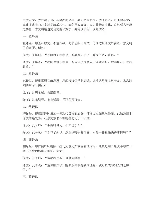 文言文翻译方法及其例句