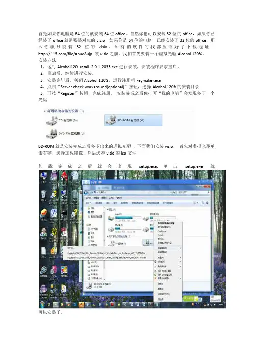 visio的安装方法及激活密钥