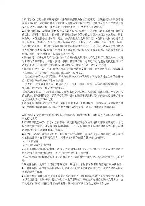 法理学