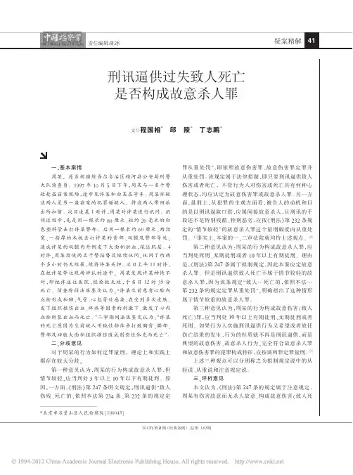 刑讯逼供过失致人死亡是否构成故意杀人罪