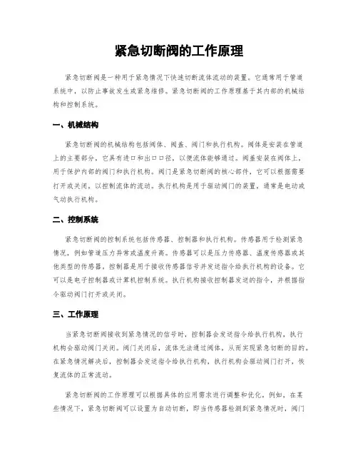 紧急切断阀的工作原理
