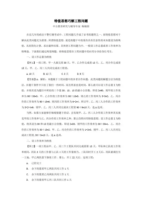 特值思想巧解工程问题