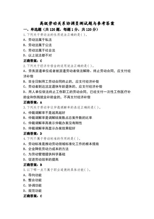 高级劳动关系协调员测试题与参考答案