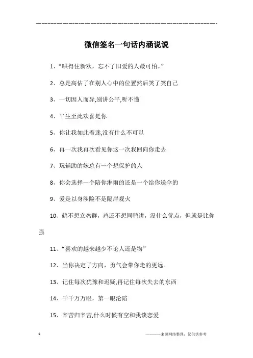 微信签名一句话内涵说说