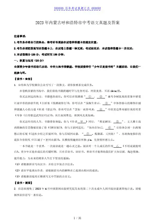2023年内蒙古呼和浩特市中考语文真题及答案