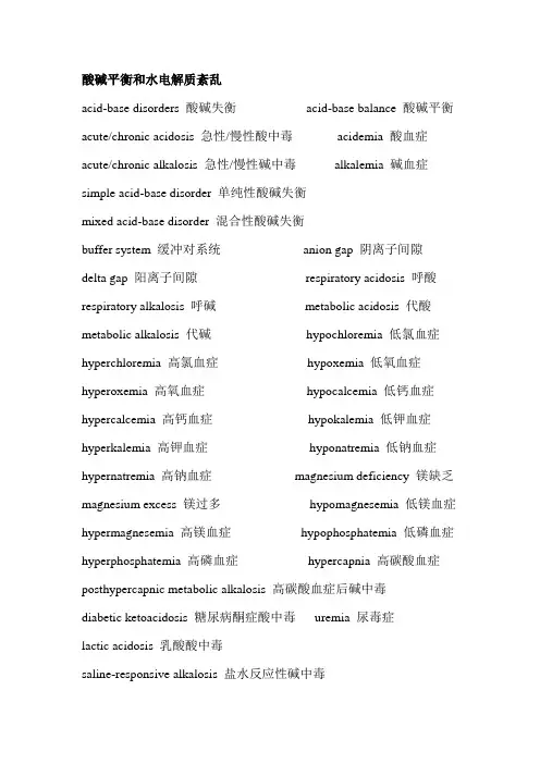 (完整版)外科专业英语