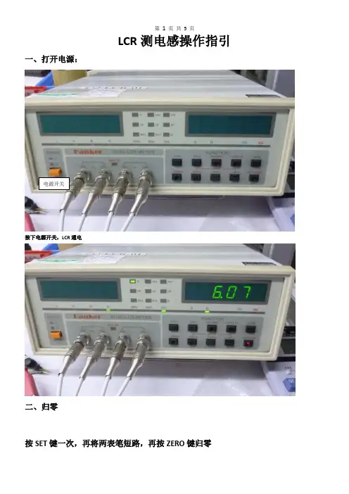 LCR测电感操作指引