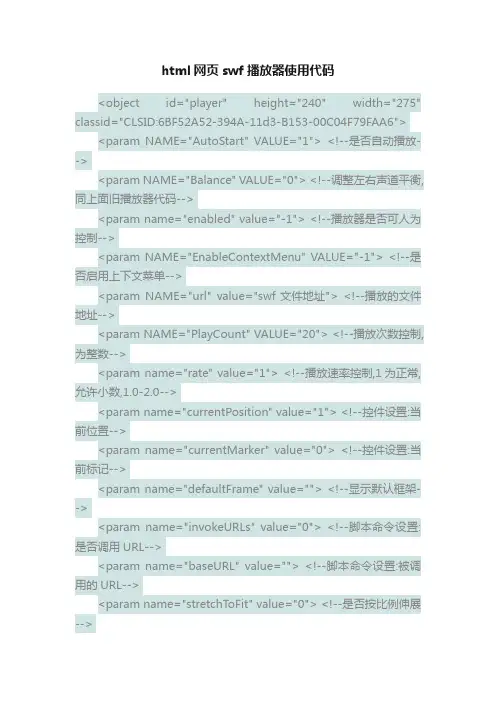 html网页swf播放器使用代码