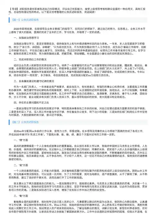 公务员述职报告【十篇】