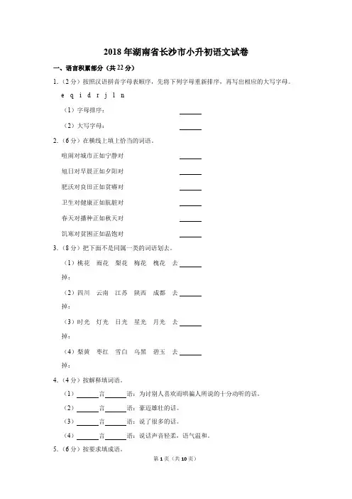 2018年湖南省长沙市小升初语文试卷(解析版)