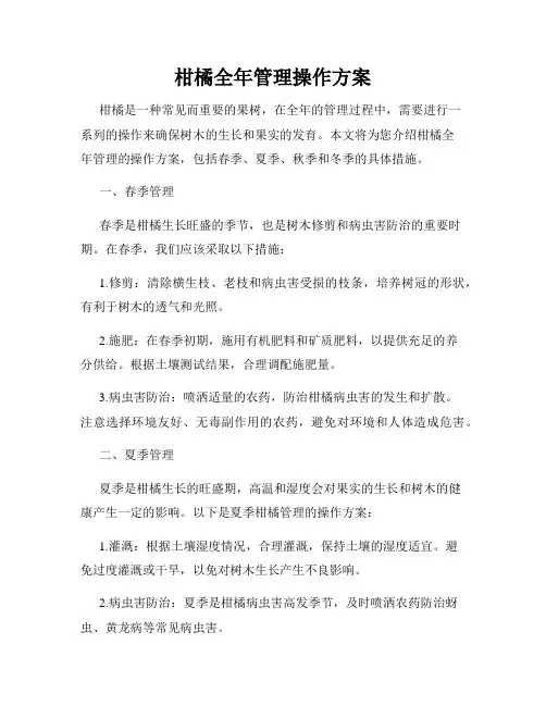 柑橘全年管理操作方案