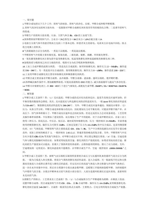 甲醇生产