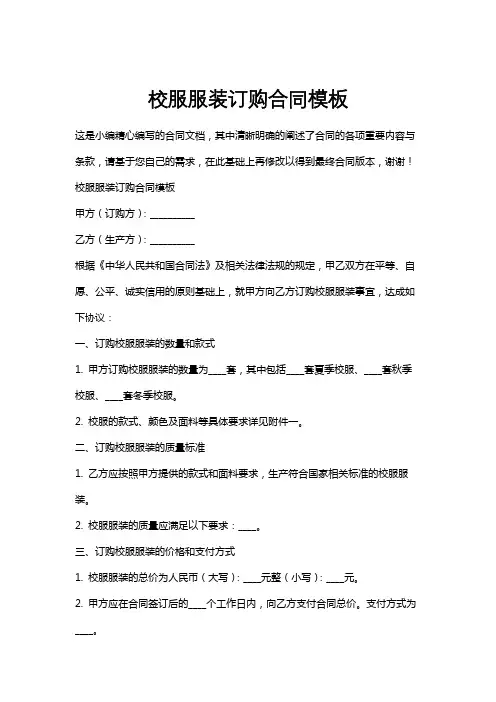 校服服装订购合同模板