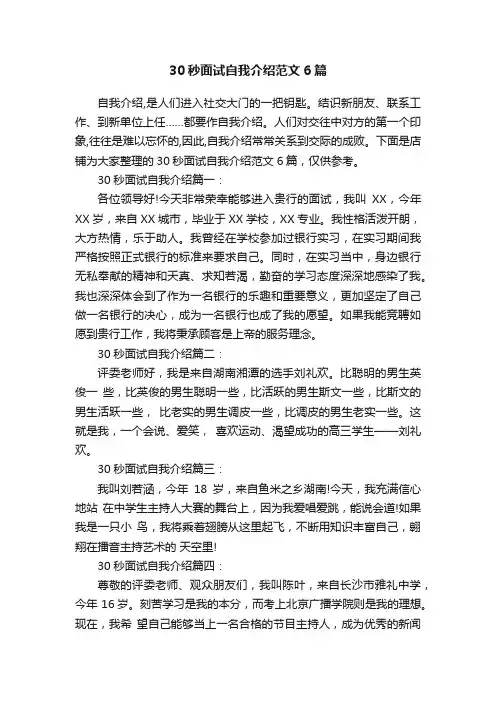 30秒面试自我介绍范文6篇
