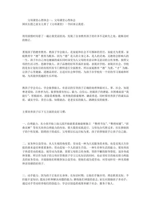 父母课堂心得体会5篇