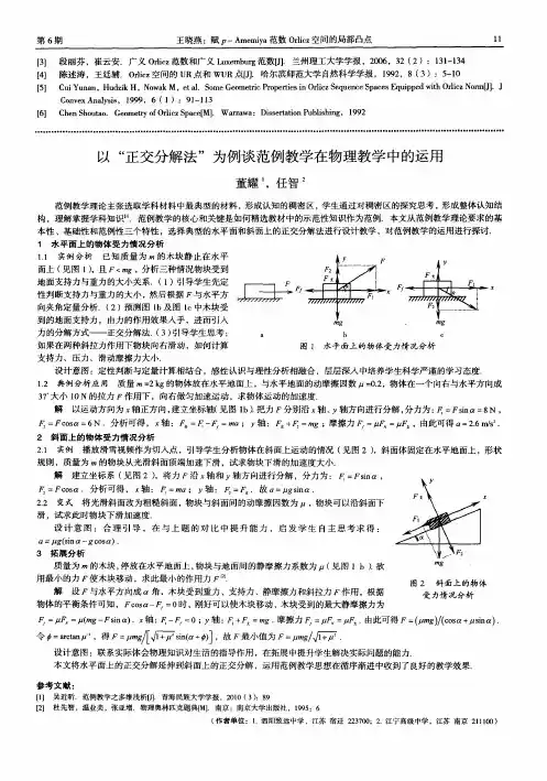 以“正交分解法”为例谈范例教学在物理教学中的运用