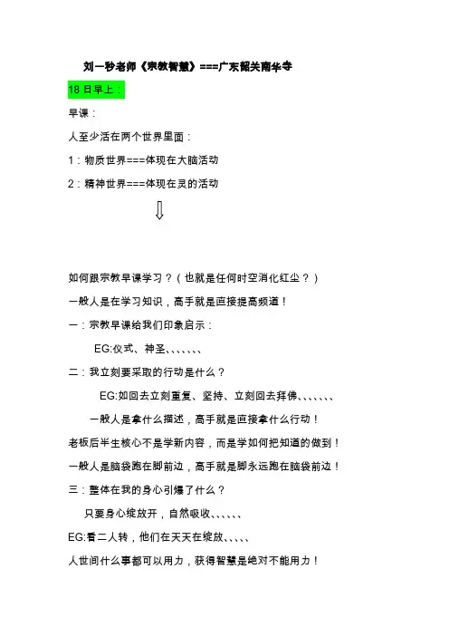 宗教智慧笔记