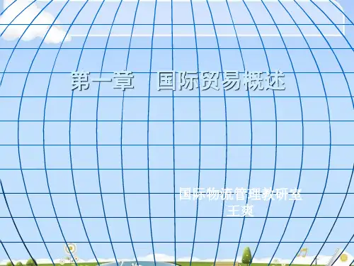国际贸易的分类、地位与作用(ppt 25页)