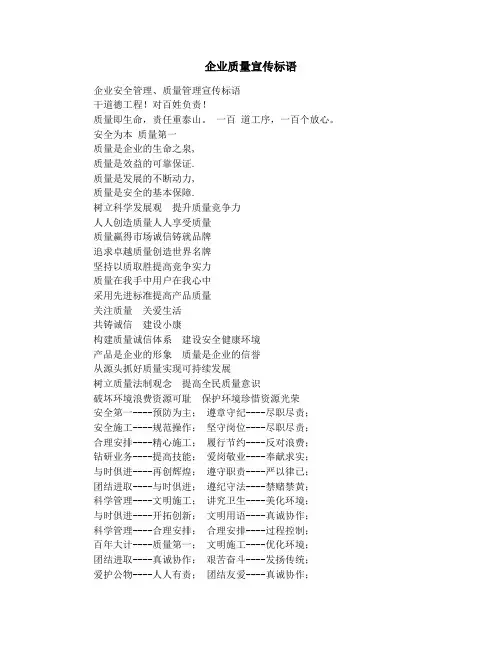 企业质量宣传标语