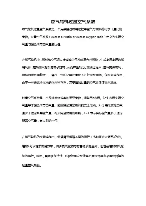 燃气轮机过量空气系数