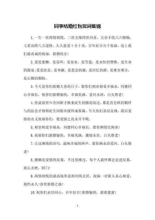 同事结婚红包贺词集锦