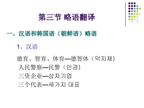 《韩国语翻译》PPT课件