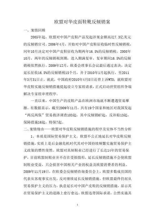 欧盟对华皮面鞋靴反倾销案