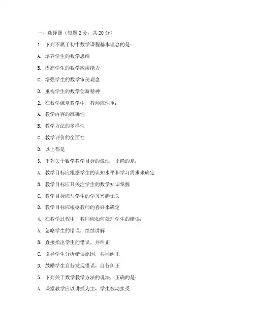 初中数学教师基本功试卷