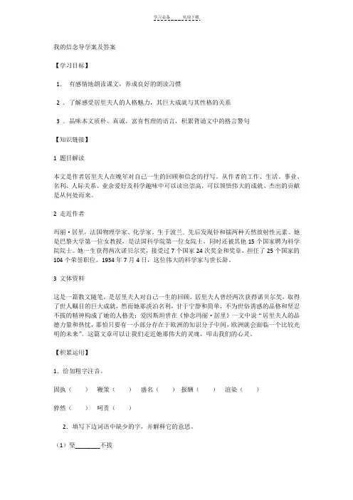 我的信念导学案及答案