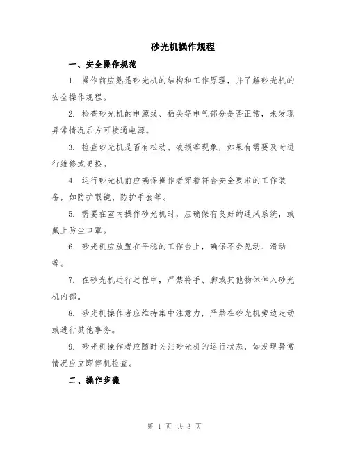 砂光机操作规程