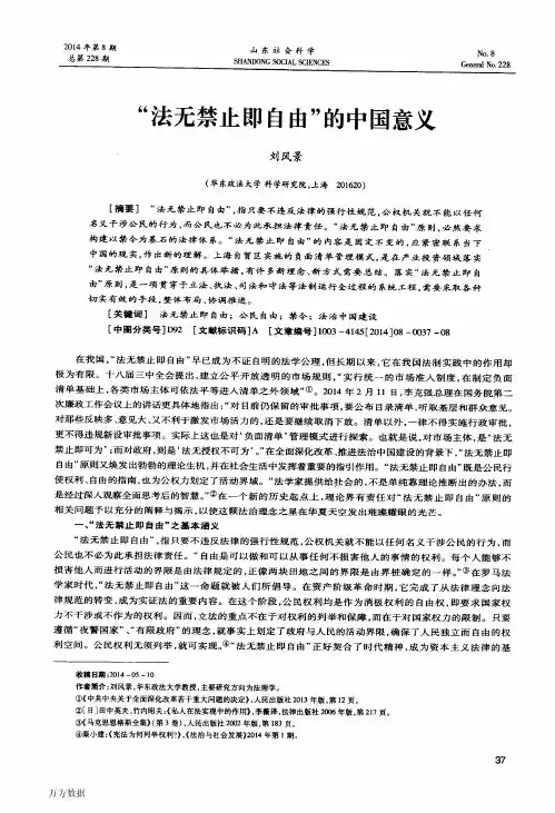 “法无禁止即自由”的中国意义