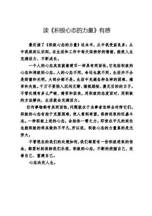 《积极心态的力量》读后感 (2)