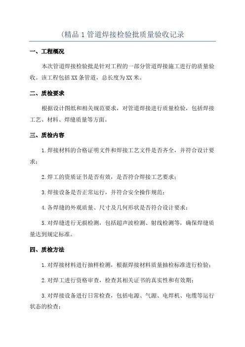 (精品1管道焊接检验批质量验收记录