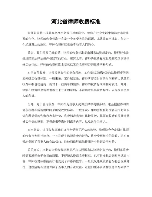 河北省律师收费标准