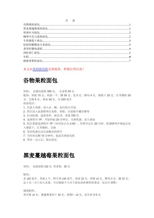 面包机食谱大全