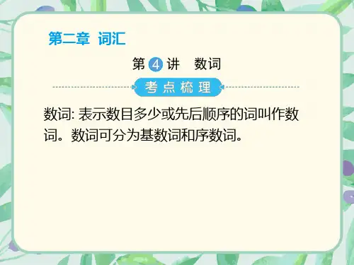 PEP人教版小学英语六年级下册专项复习练习：第2章第4讲  数词