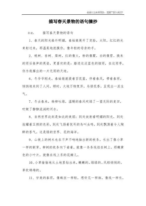 描写春天景物的语句摘抄