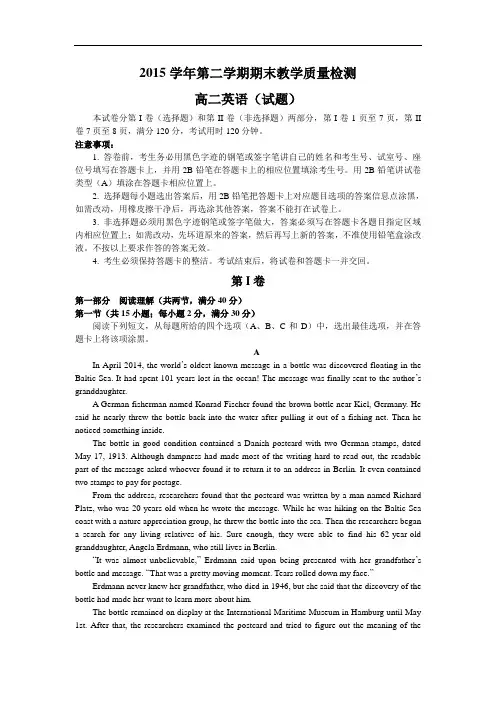 2015-2016学年广东省广州市白云区高二第二学期期末教学质量检测英语(试题)