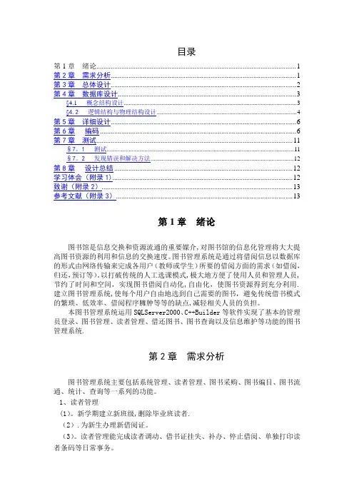 图书管理系统课程设计报告